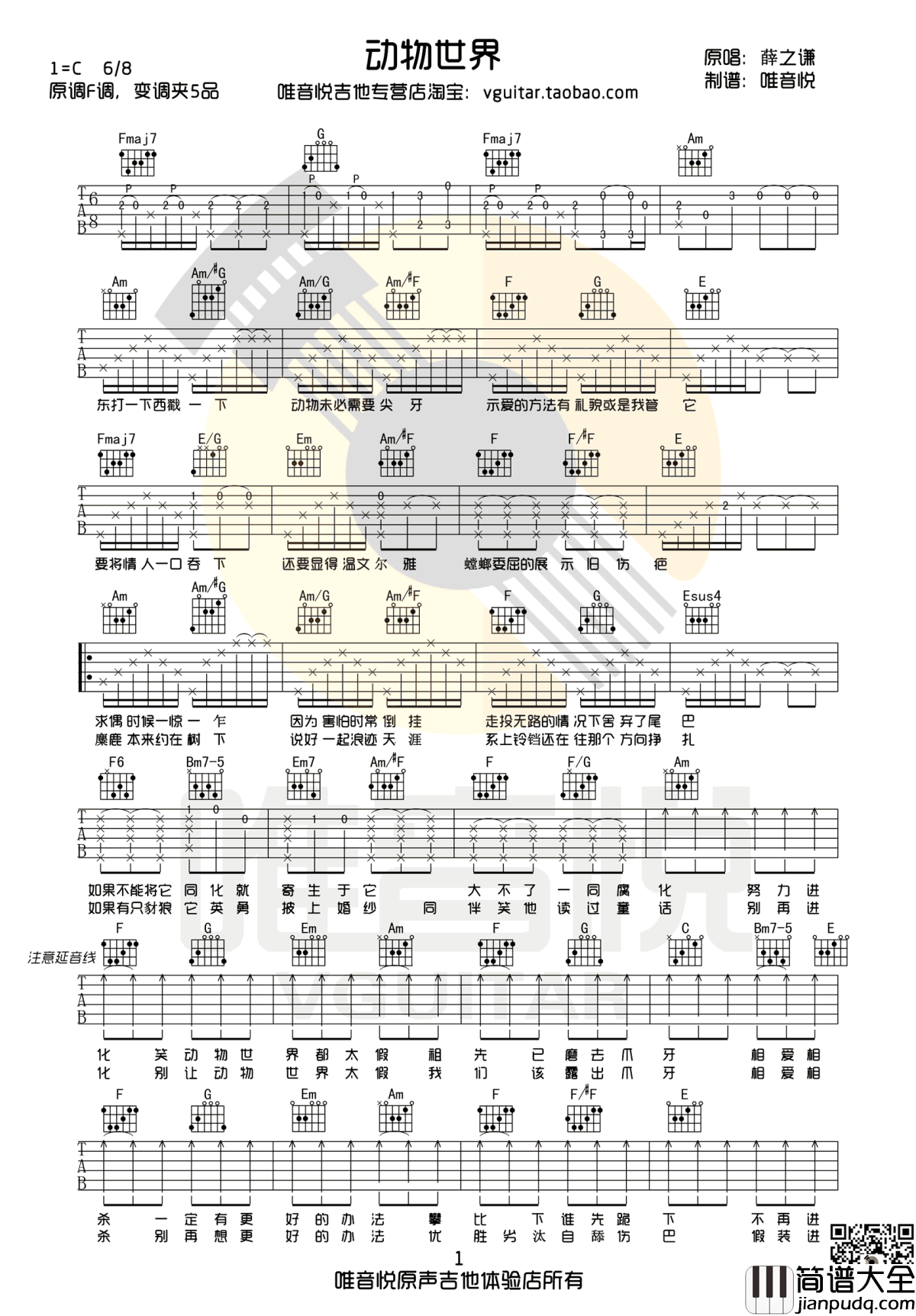 动物世界吉他谱_C调弹唱谱_薛之谦_图片谱高清版