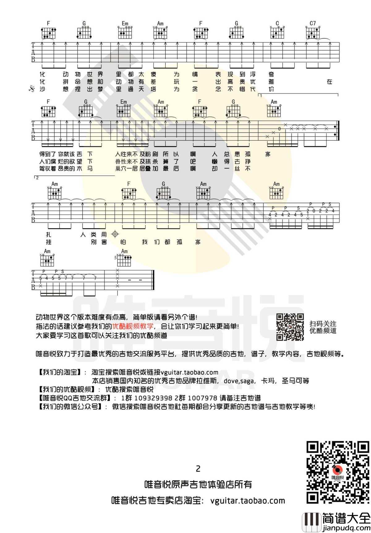 动物世界吉他谱_C调弹唱谱_薛之谦_图片谱高清版