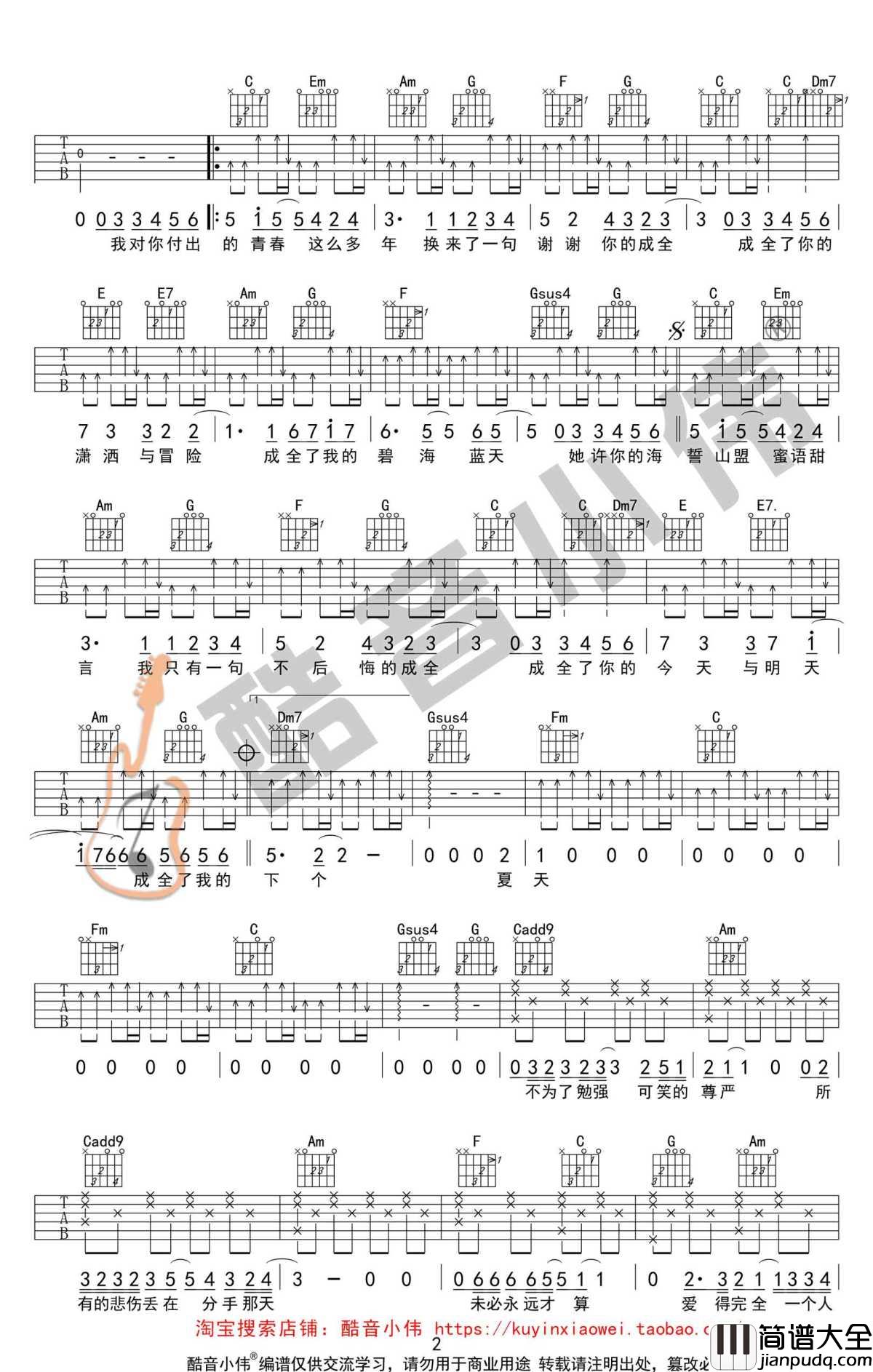 成全吉他谱_林宥嘉_C调简单版_图片谱高清版