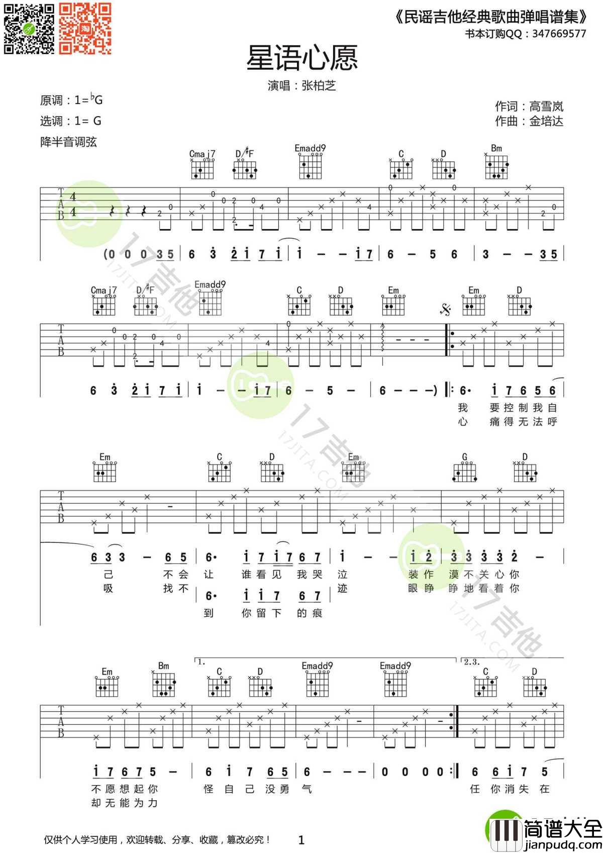 星语心愿吉他谱_G调版本_高清弹唱谱_张柏芝