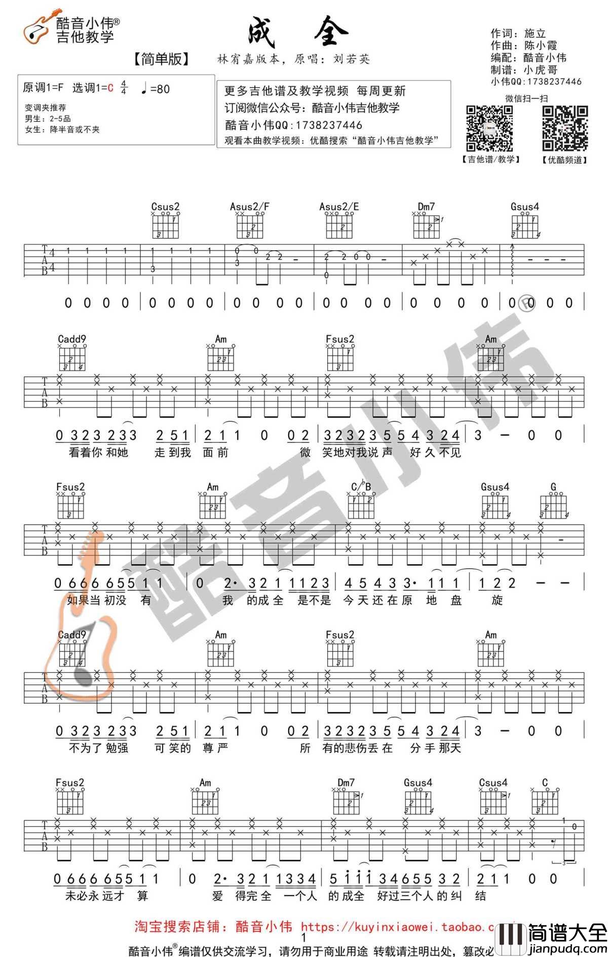 成全吉他谱_林宥嘉_C调简单版_图片谱高清版