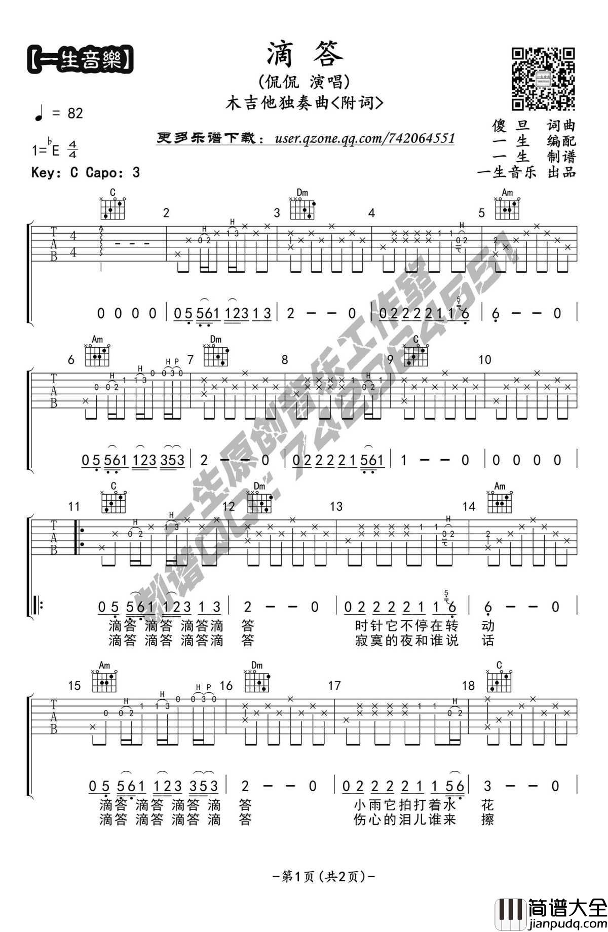 滴答指弹谱_C调版本_侃侃_滴答_吉他独奏谱