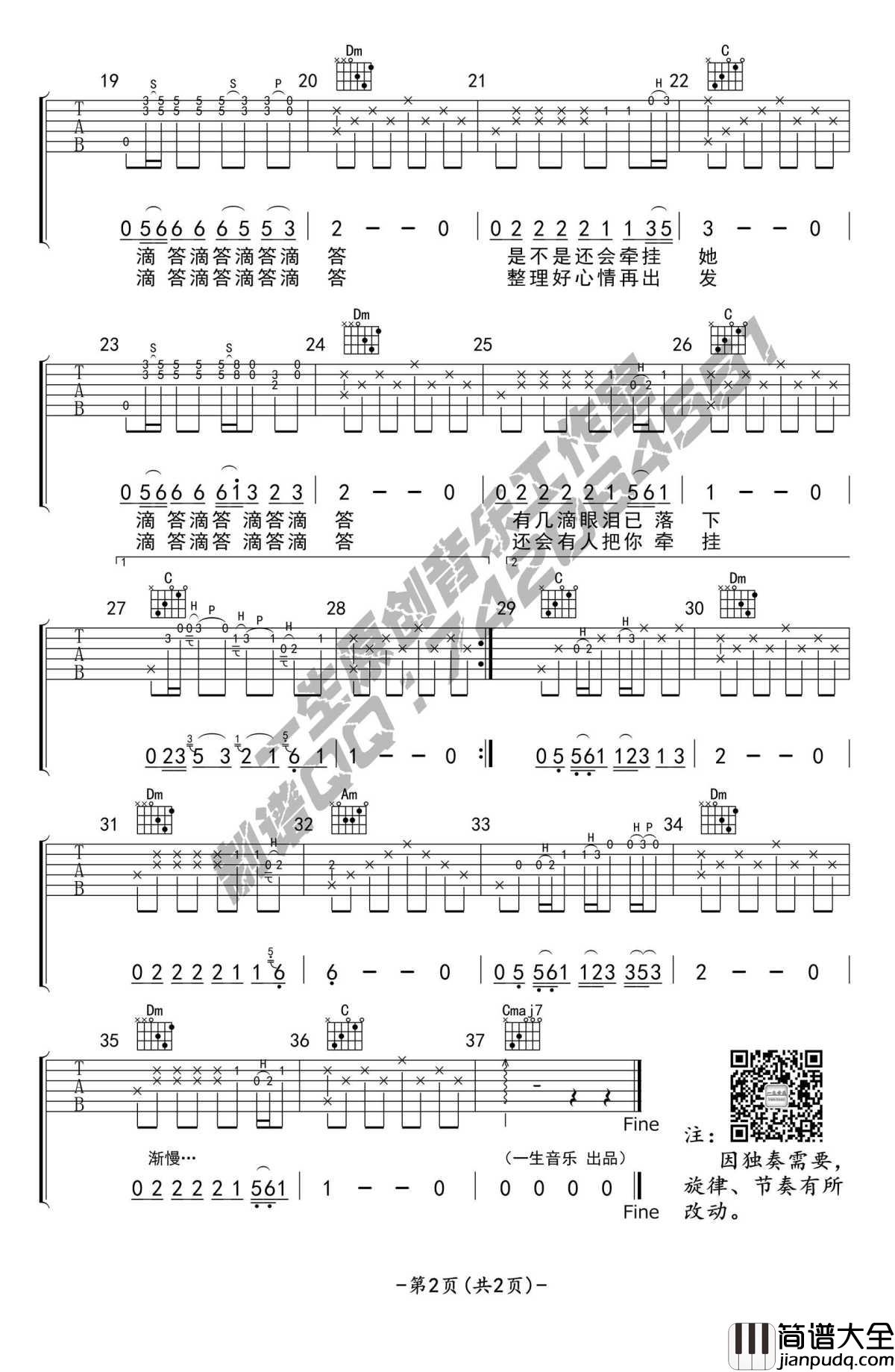 滴答指弹谱_C调版本_侃侃_滴答_吉他独奏谱