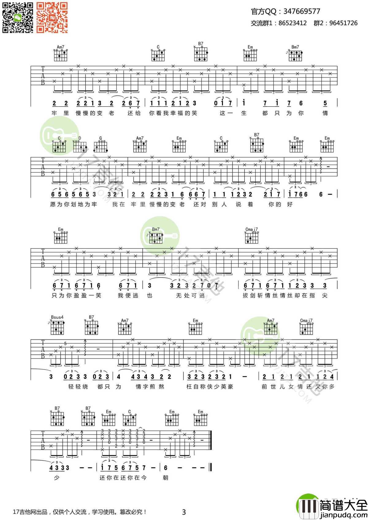 这一生只为你吉他谱_羽泉_G调版本_弹唱谱六线谱