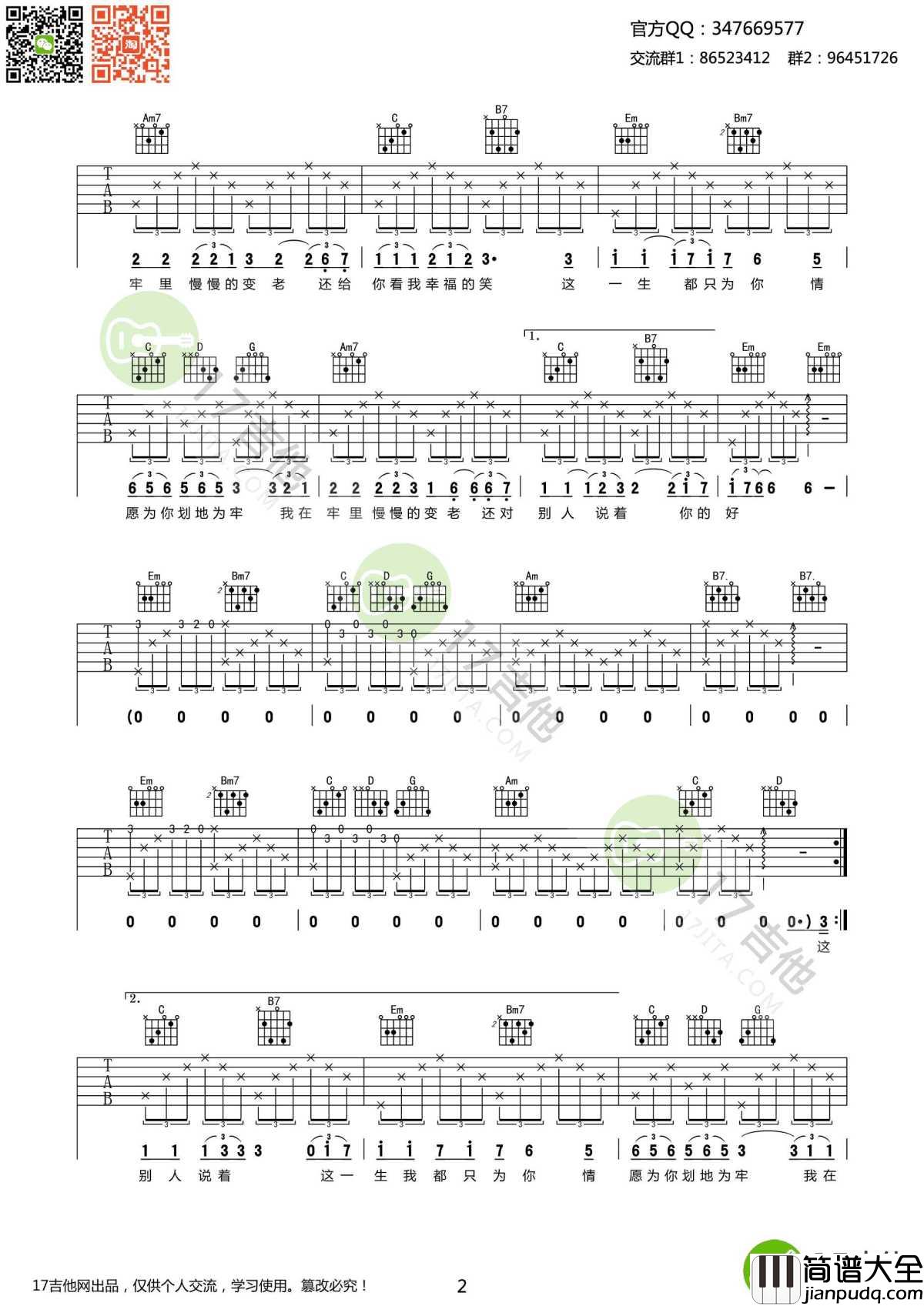 这一生只为你吉他谱_羽泉_G调版本_弹唱谱六线谱
