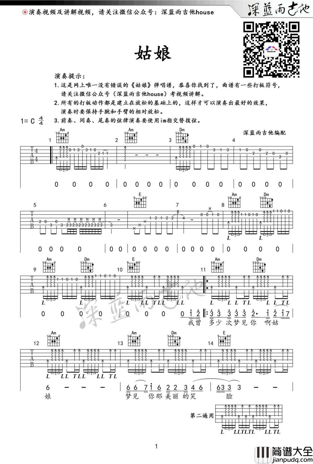 _姑娘_吉他谱_陈楚生C调完美版_弹唱示范视频