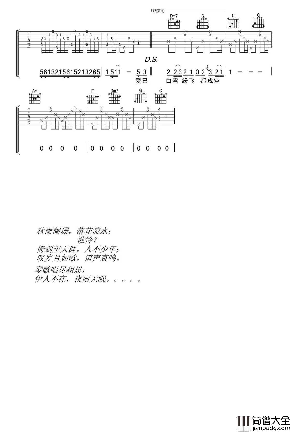 逍遥叹吉他谱_C调弹唱高清谱__仙剑_插曲_胡歌