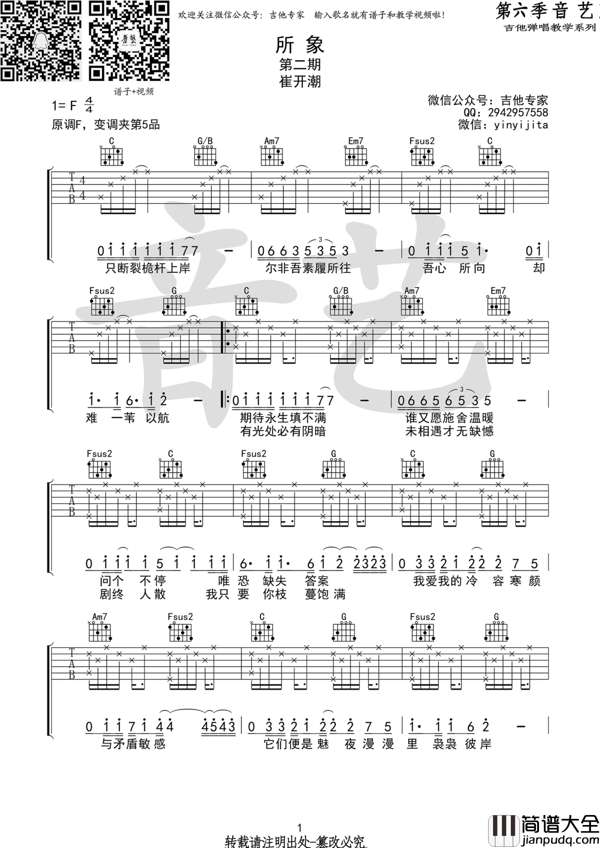 所象吉他谱_高清弹唱谱_图片谱_崔开潮
