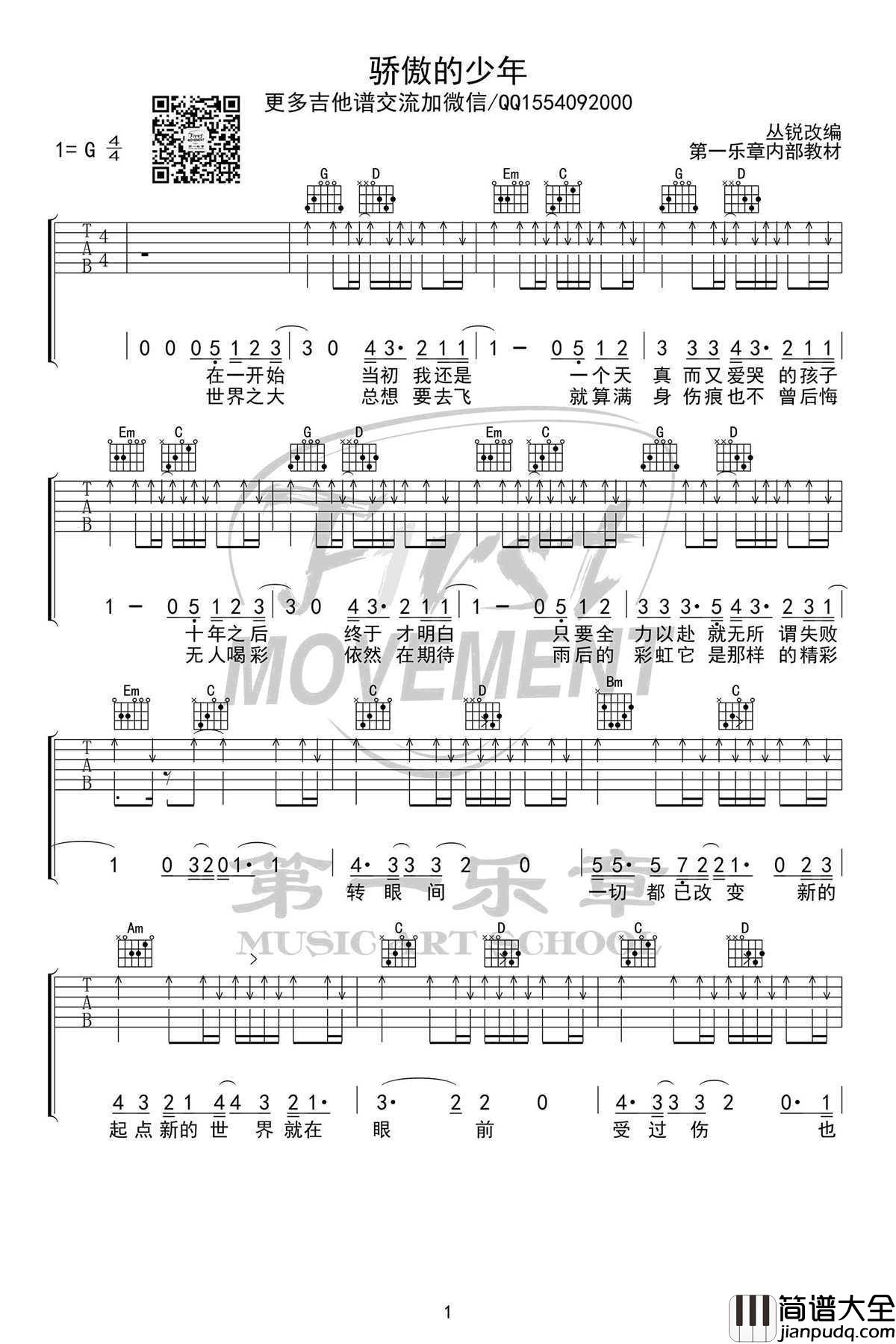 骄傲的少年吉他谱_南征北战_G调弹唱谱_图片谱
