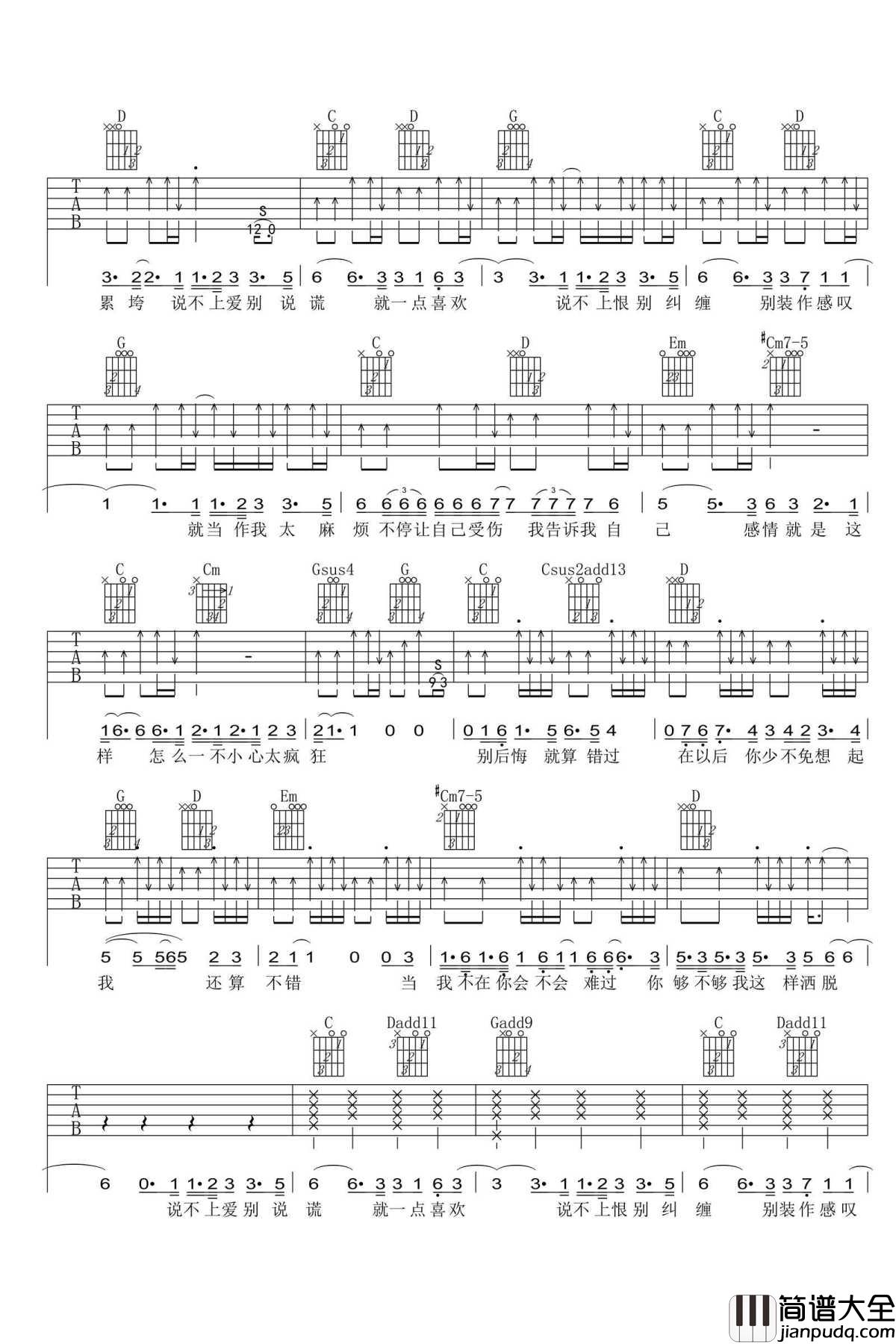 说散就散吉他谱_G调弹唱谱_JC_说散就散六线谱