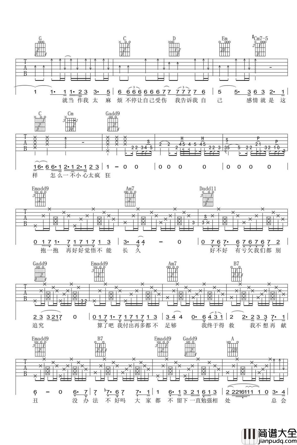 说散就散吉他谱_G调弹唱谱_JC_说散就散六线谱