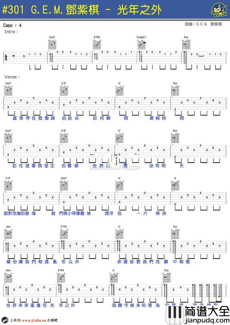 _光年之外_吉他谱_邓紫棋马叔叔吉他教学_弹唱视频