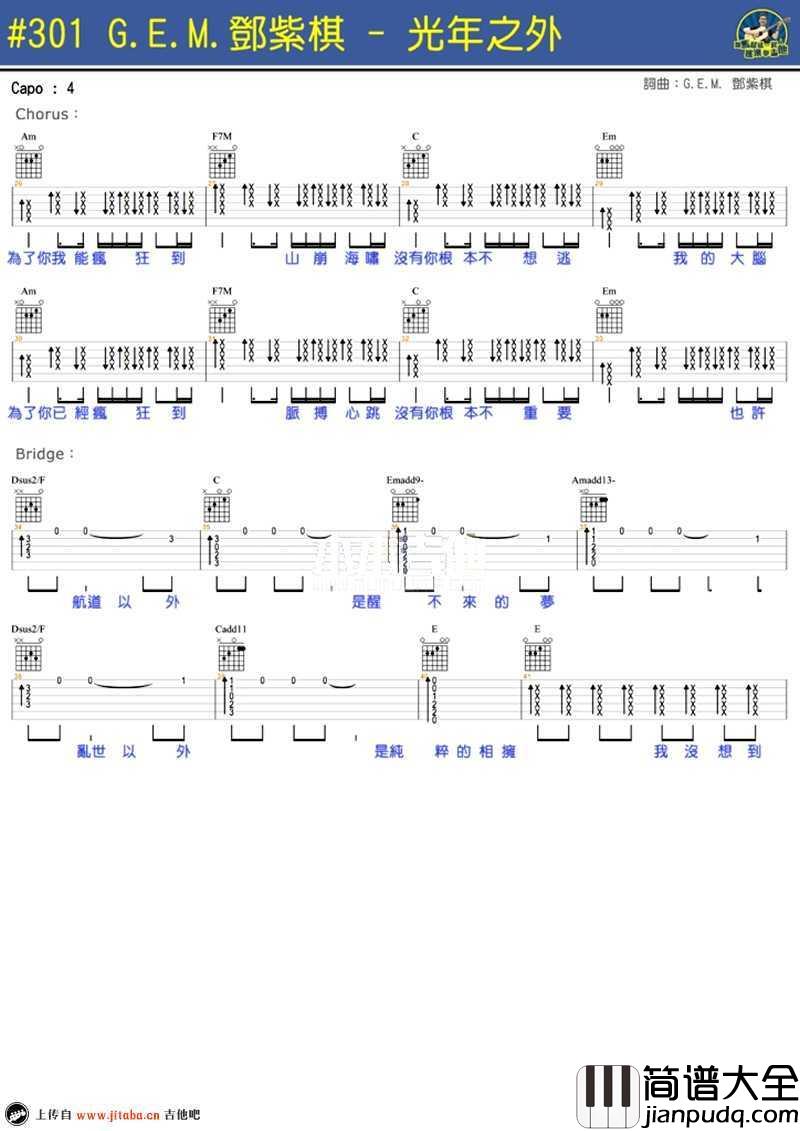 _光年之外_吉他谱_邓紫棋马叔叔吉他教学_弹唱视频
