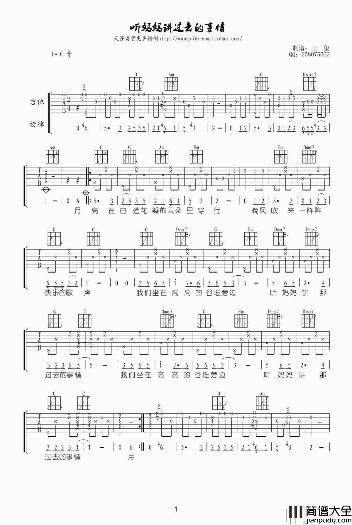 听妈妈讲那过去的事情吉他谱_C调弹唱谱_高清版