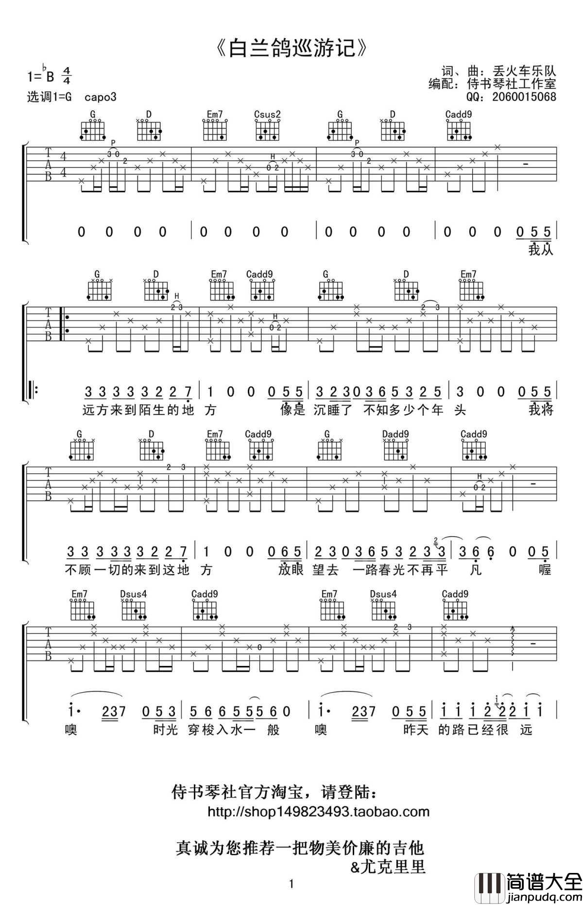 白兰鸽巡游记吉他谱_G调版本_丢火车乐队_高清图片谱