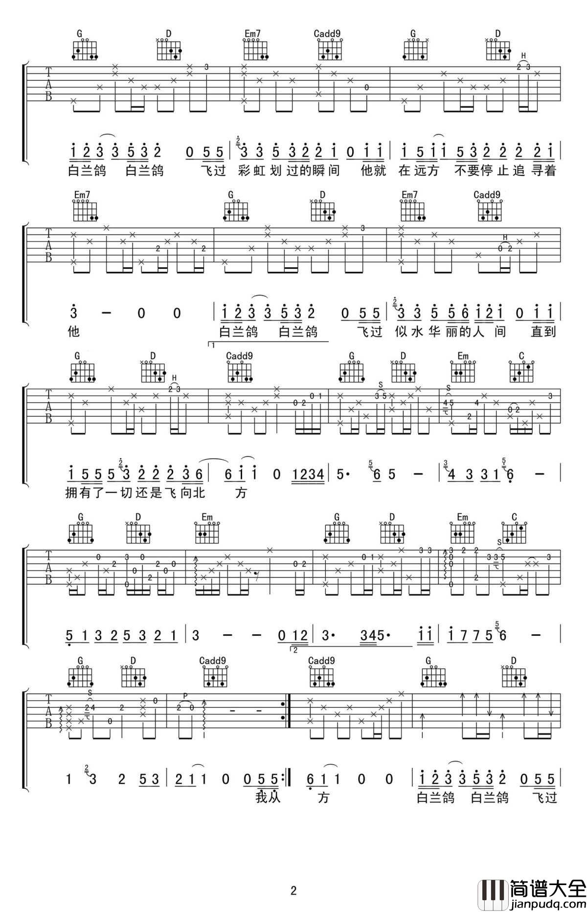 白兰鸽巡游记吉他谱_G调版本_丢火车乐队_高清图片谱