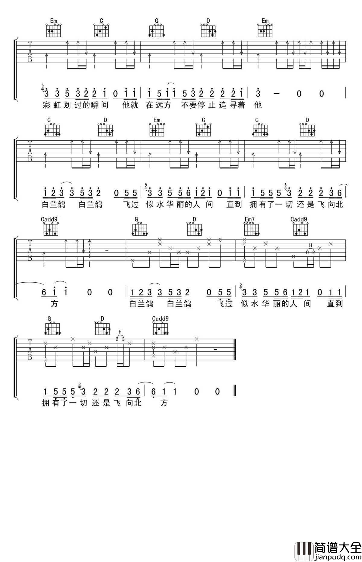 白兰鸽巡游记吉他谱_G调版本_丢火车乐队_高清图片谱