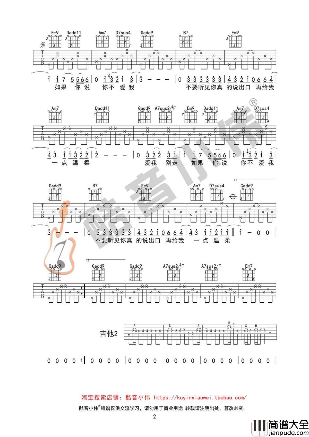 爱我别走吉他谱_张震岳G调版本_弹唱教学视频
