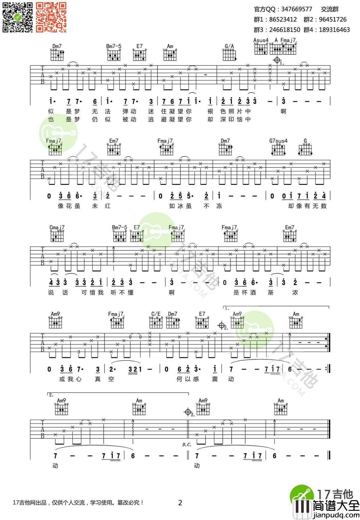 李香兰吉他谱_C调原版弹唱谱_高清图片谱_张学友