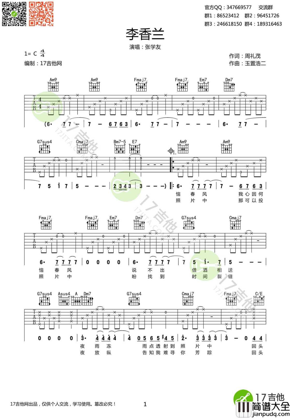 李香兰吉他谱_C调原版弹唱谱_高清图片谱_张学友