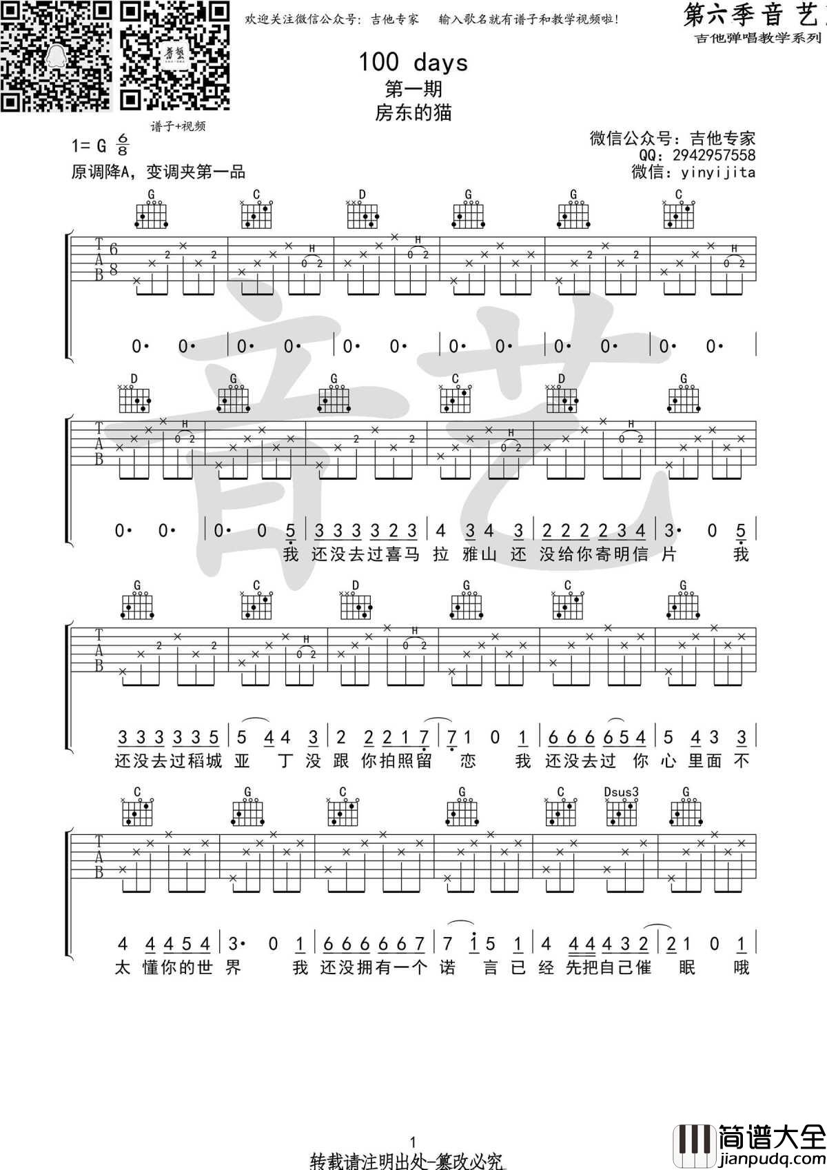 100_days吉他谱_房东的猫_G调弹唱谱_图片谱高清版