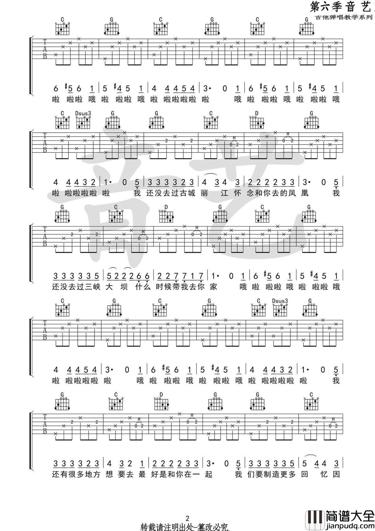 100_days吉他谱_房东的猫_G调弹唱谱_图片谱高清版