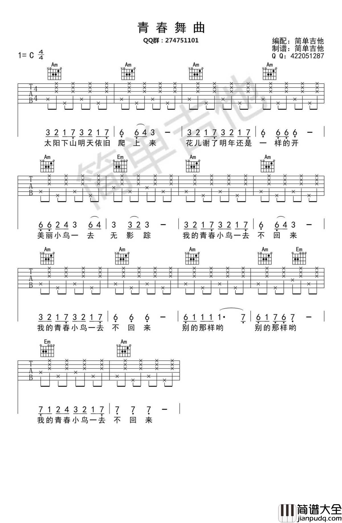 青春舞曲吉他谱_弹唱谱+指弹谱_简单初级入门练习