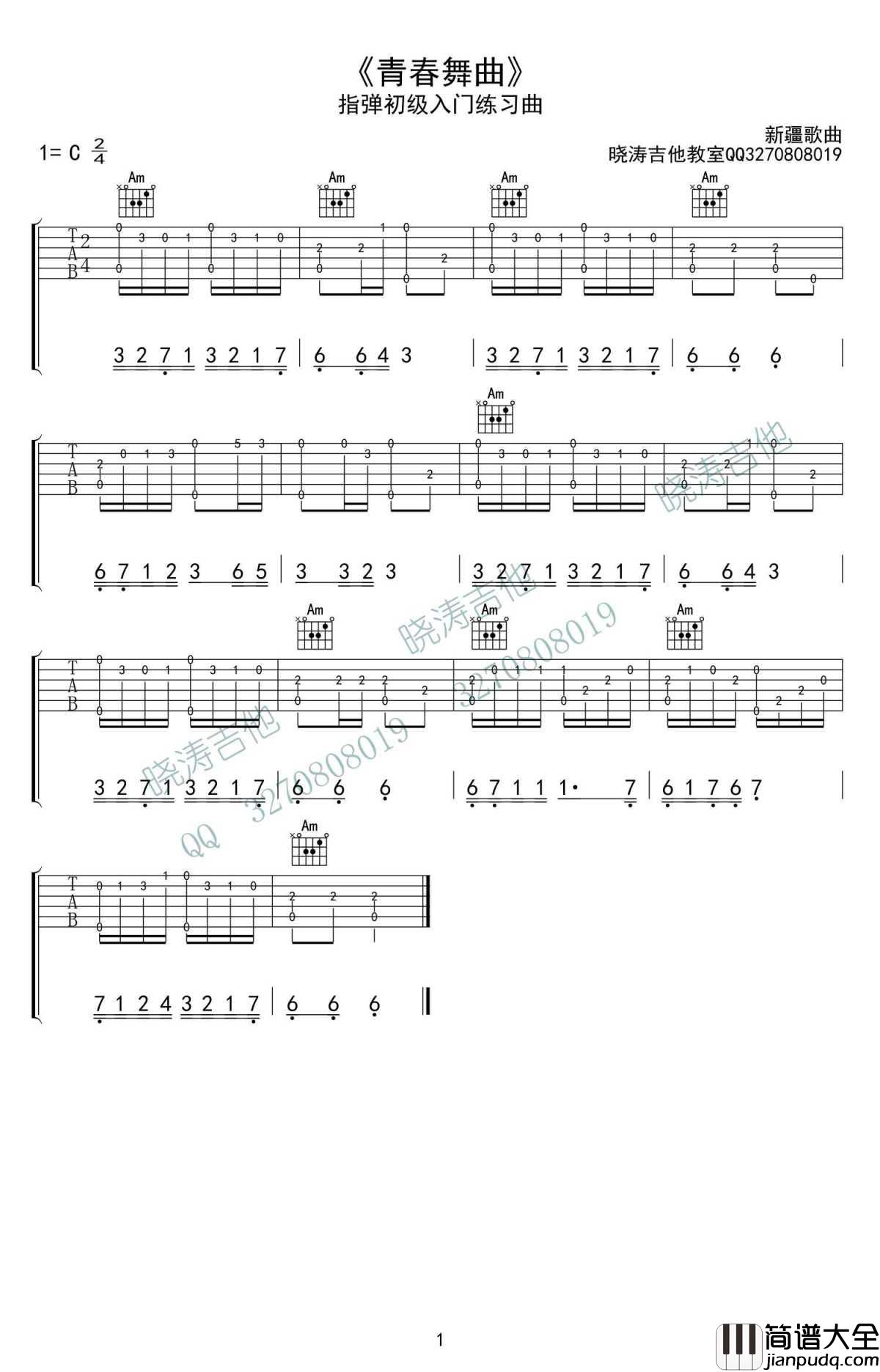 青春舞曲吉他谱_弹唱谱+指弹谱_简单初级入门练习