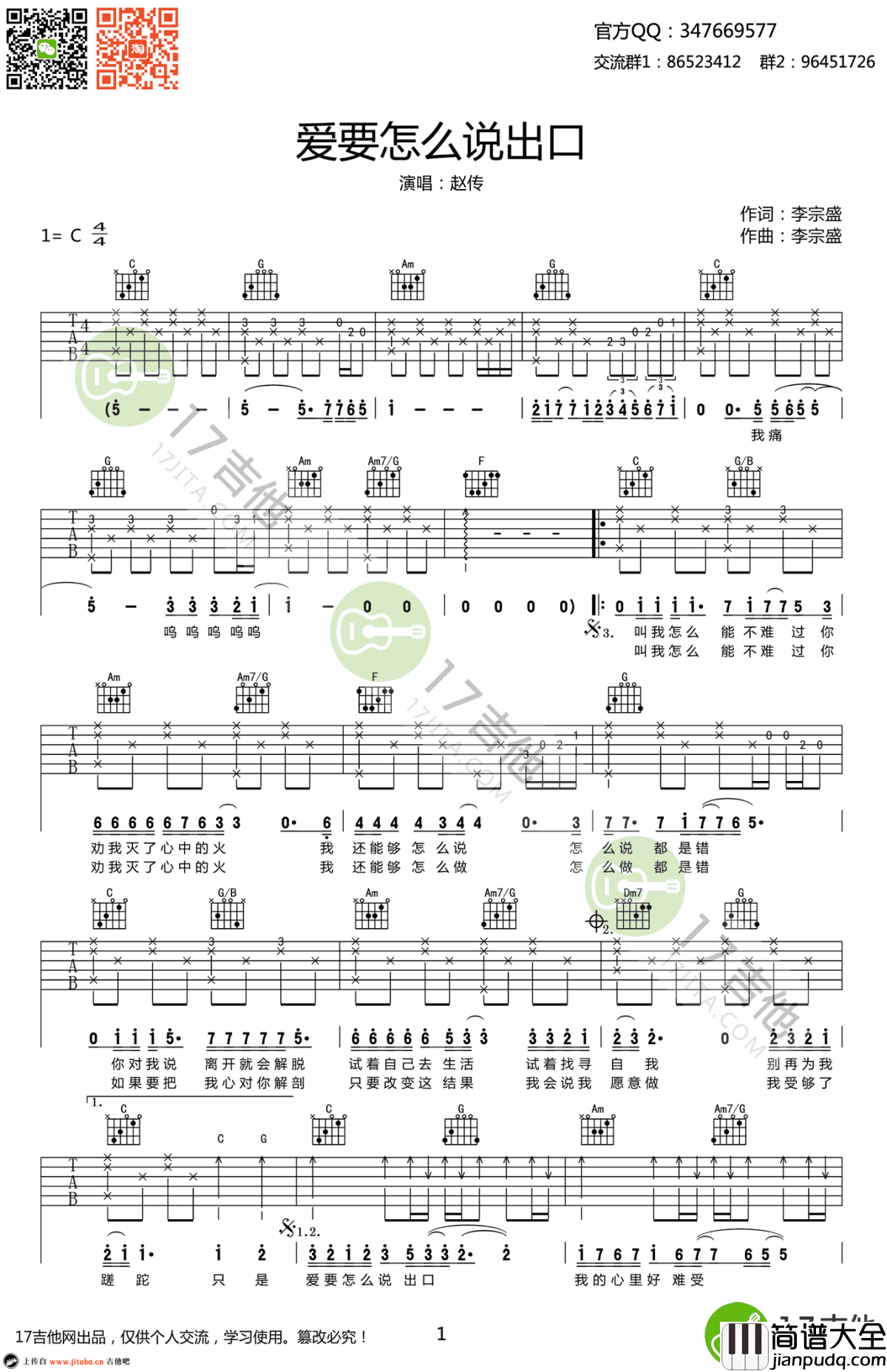 爱要怎么说出口吉他谱_赵传_C调弹唱谱_六线谱高清版