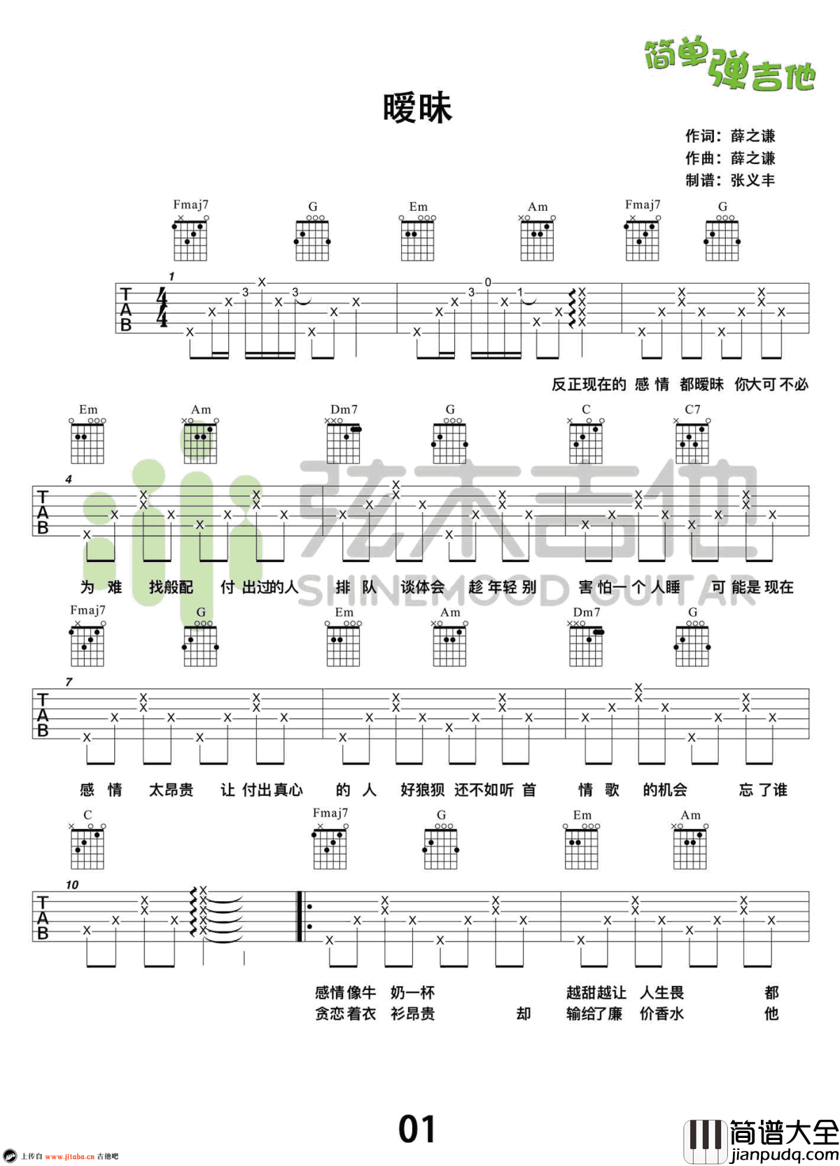 暧昧吉他谱_简单弹吉他_薛之谦_弹唱教学视频