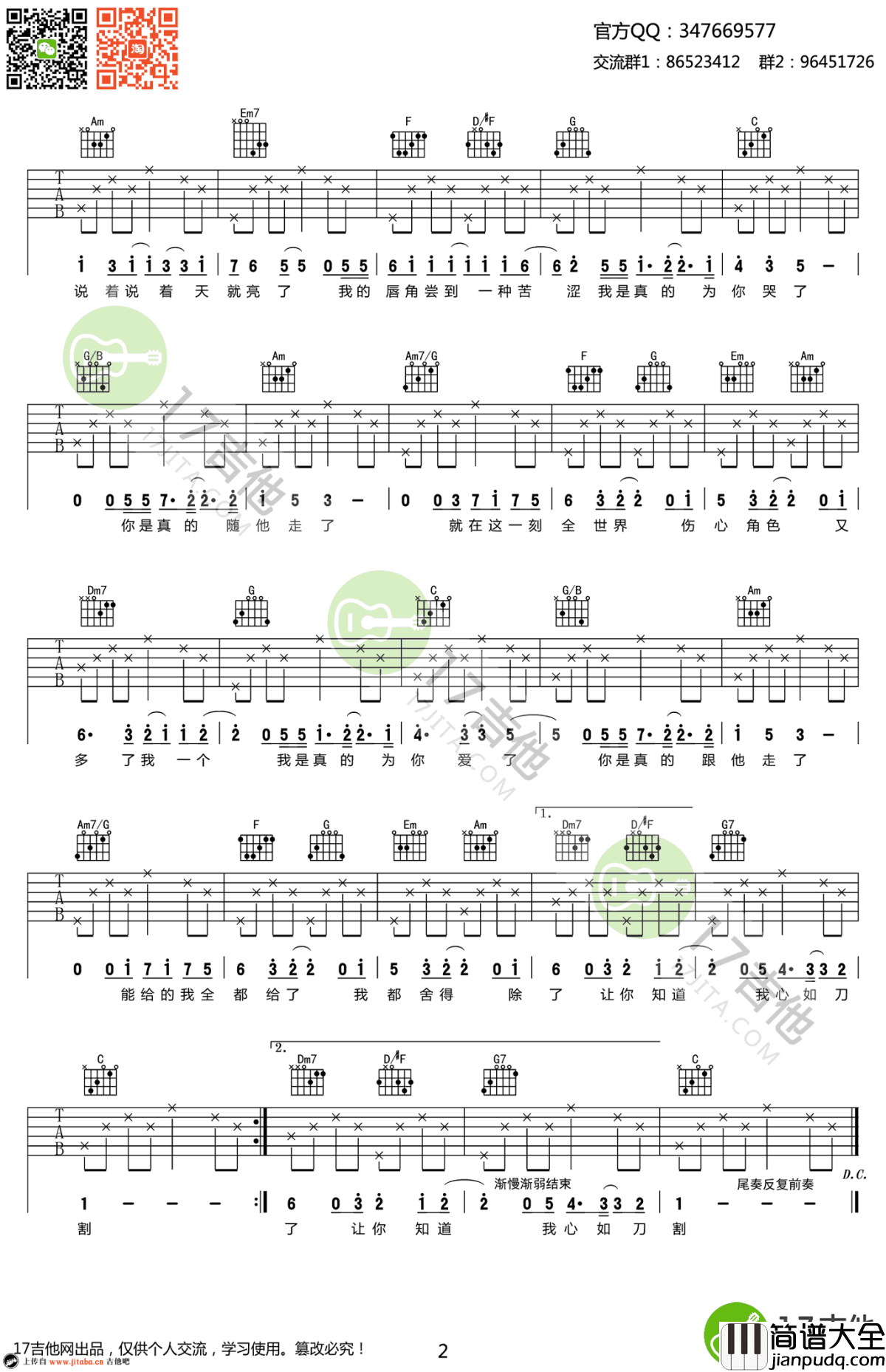 _心如刀割_吉他谱_张学友C调弹唱谱_高清六线谱