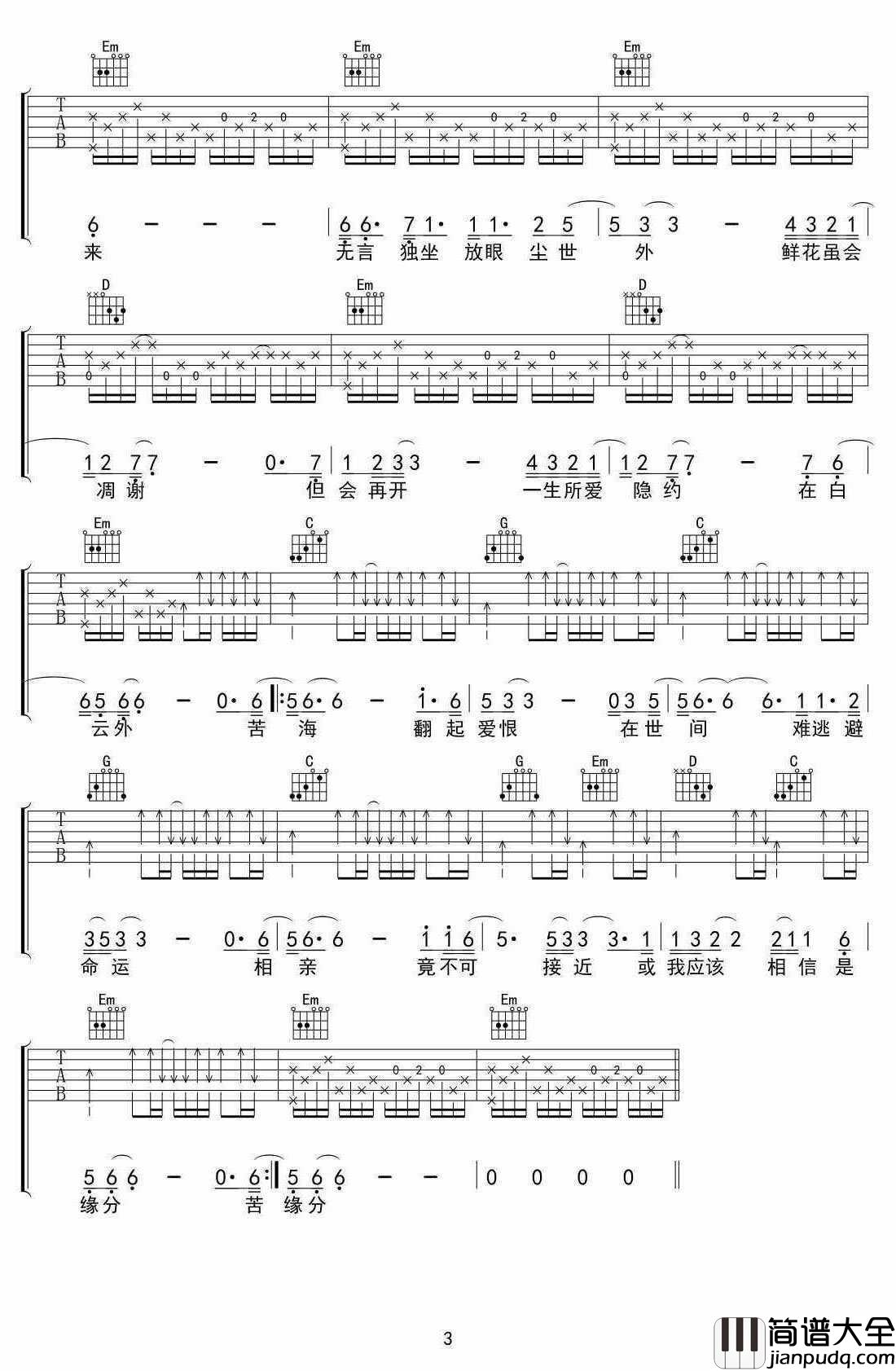 一生所爱吉他谱__大话西游_主题曲_卢冠廷_弹唱六线谱