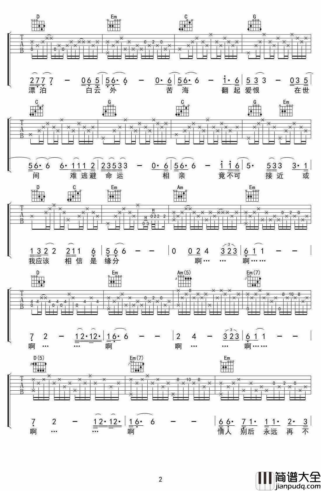 一生所爱吉他谱__大话西游_主题曲_卢冠廷_弹唱六线谱