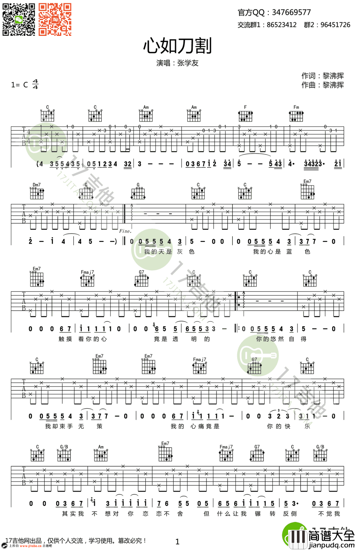 _心如刀割_吉他谱_张学友C调弹唱谱_高清六线谱