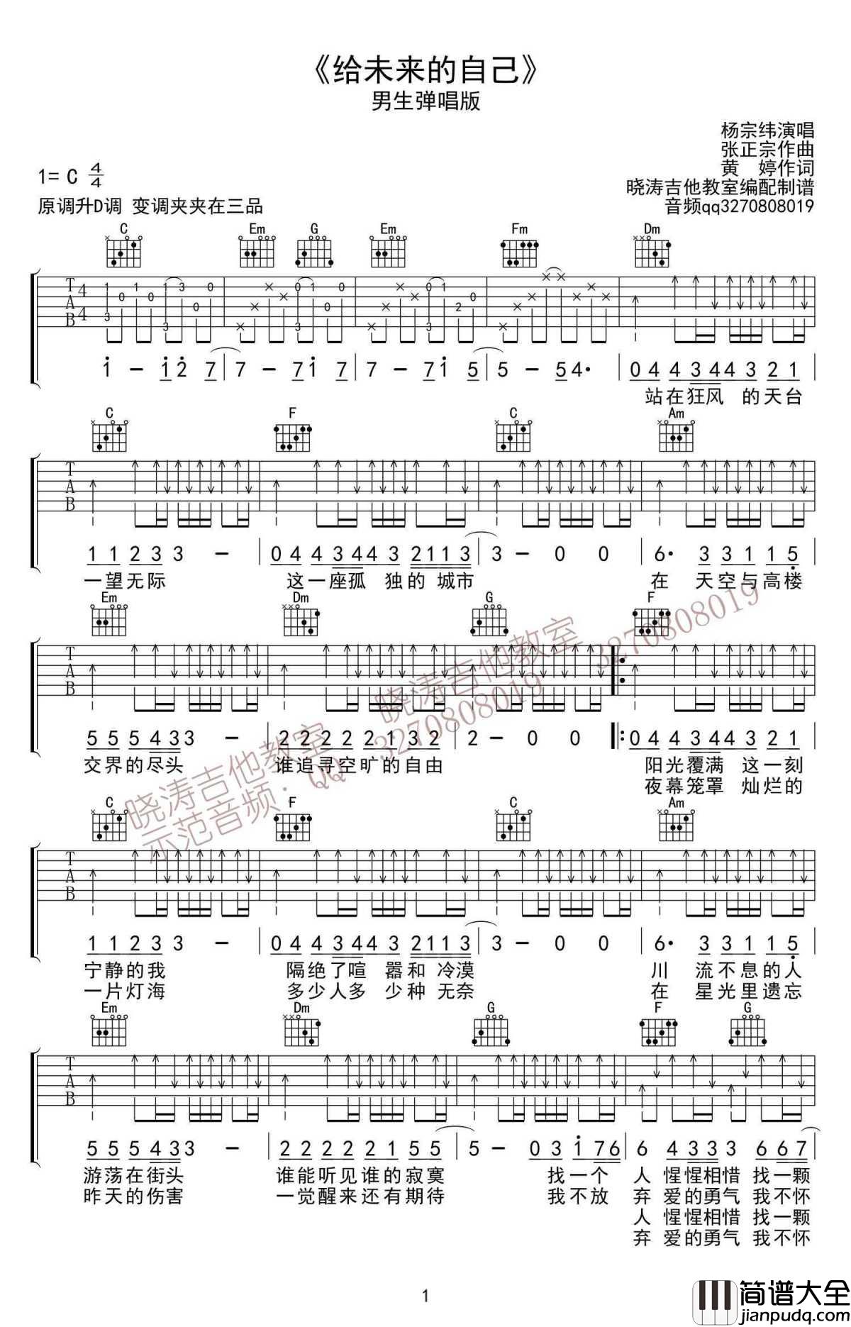 给未来的自己吉他谱_杨宗纬C调男生版_弹唱六线谱