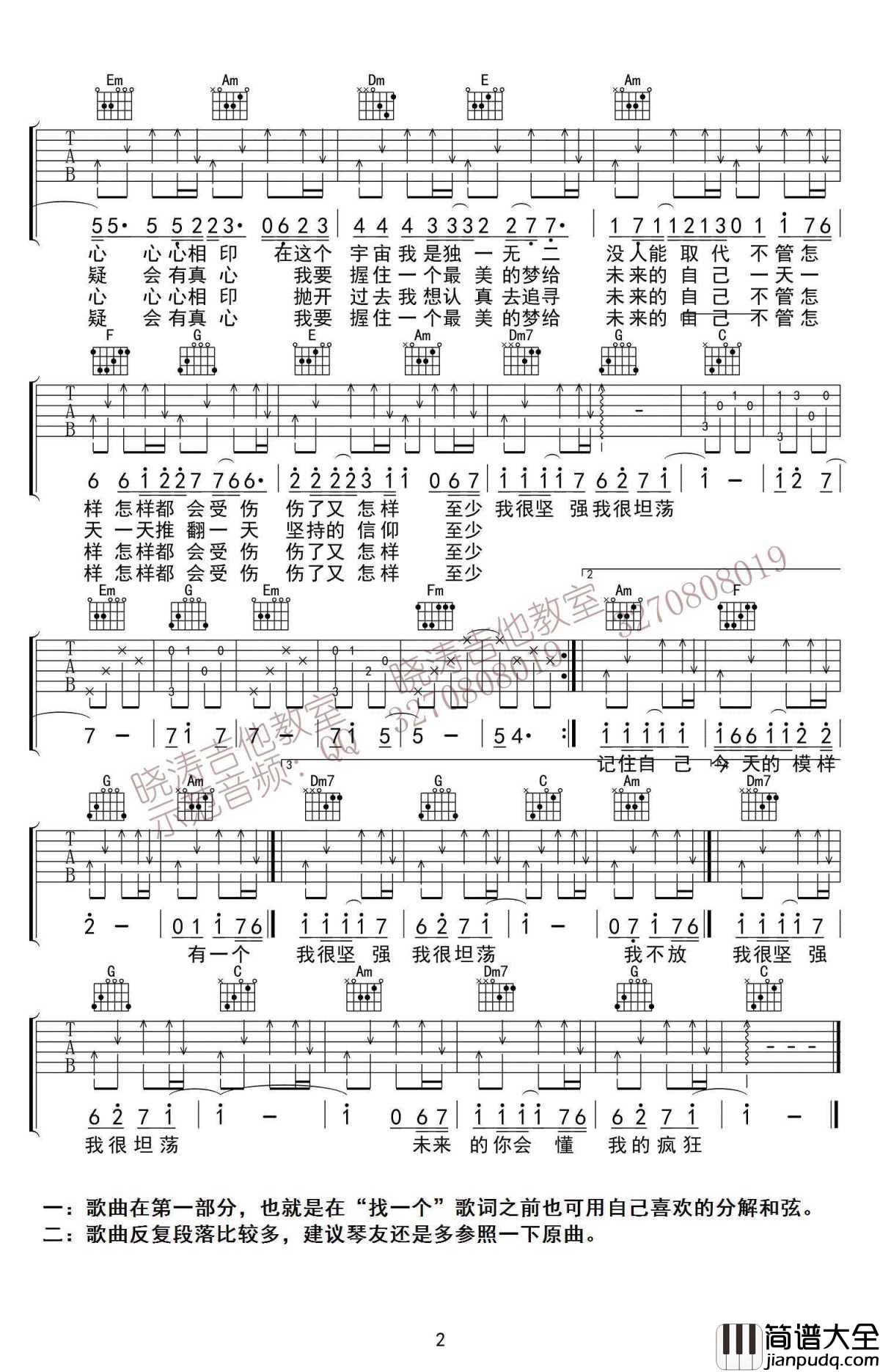 给未来的自己吉他谱_杨宗纬C调男生版_弹唱六线谱