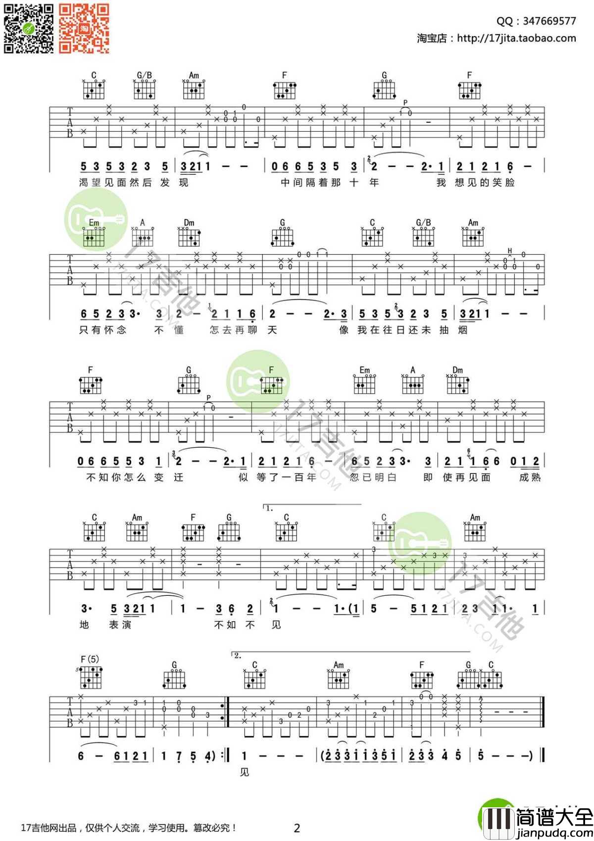 不如不见吉他谱_陈奕迅C调弹唱谱_高清图片谱