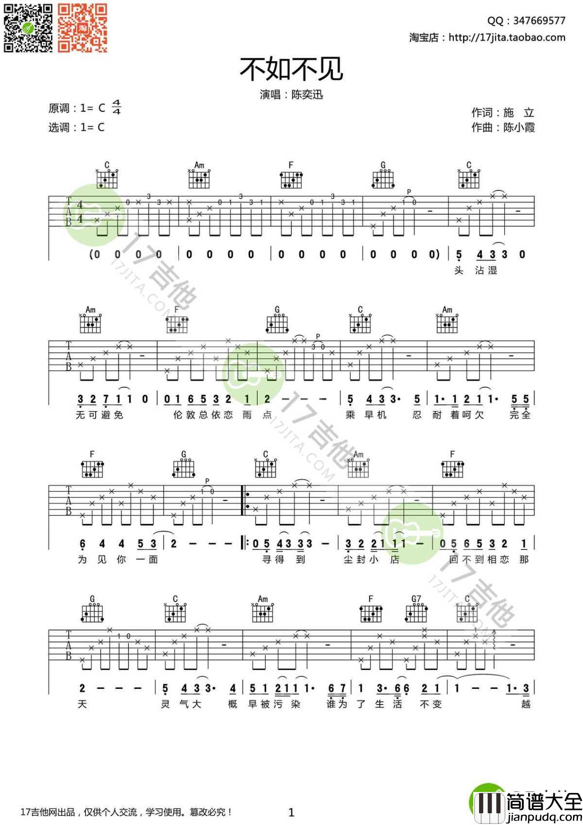 不如不见吉他谱_陈奕迅C调弹唱谱_高清图片谱