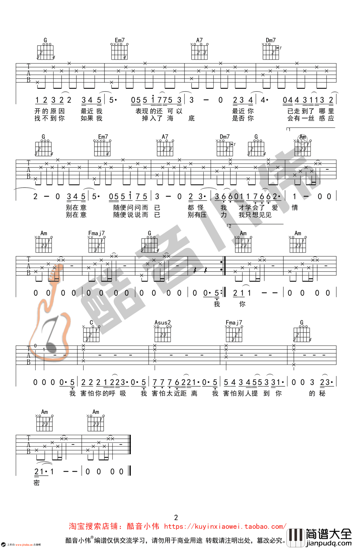 我害怕吉他谱_C调简单版_薛之谦_吉他弹唱教学视频
