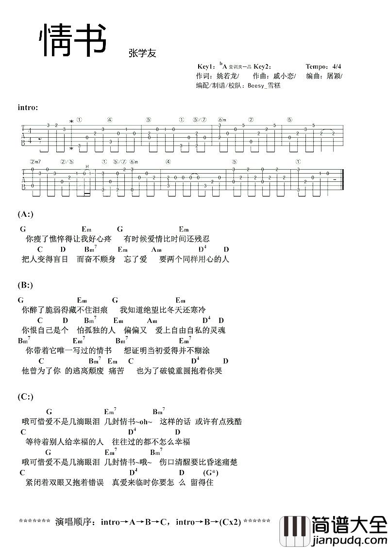 情书吉他谱_张学友：还记得自己的第一封情书么