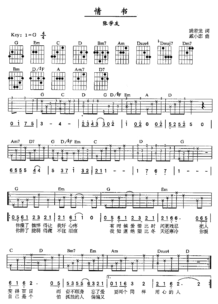 情书吉他谱_张学友：还记得自己的第一封情书么