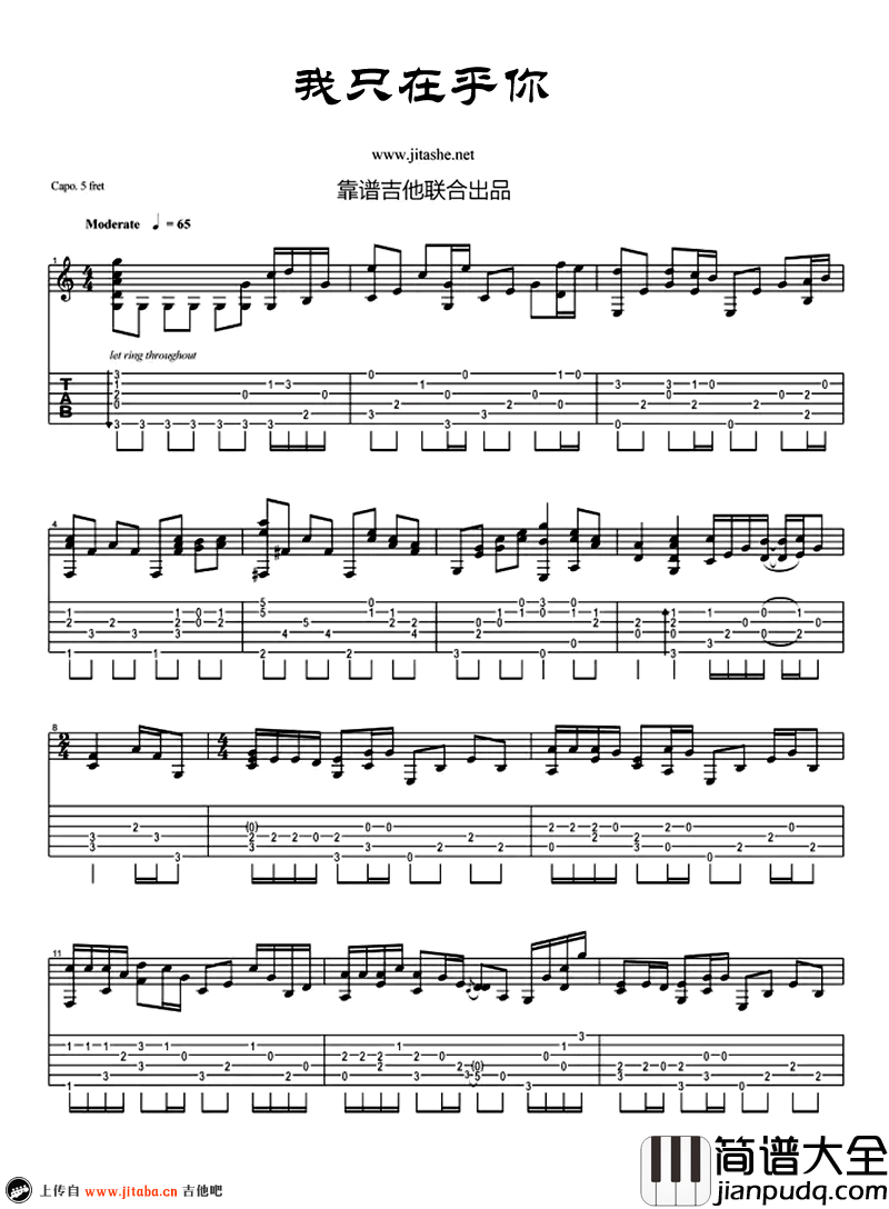 我只在乎你指弹谱_冈崎伦典改编版_吉他独奏谱_视频演示