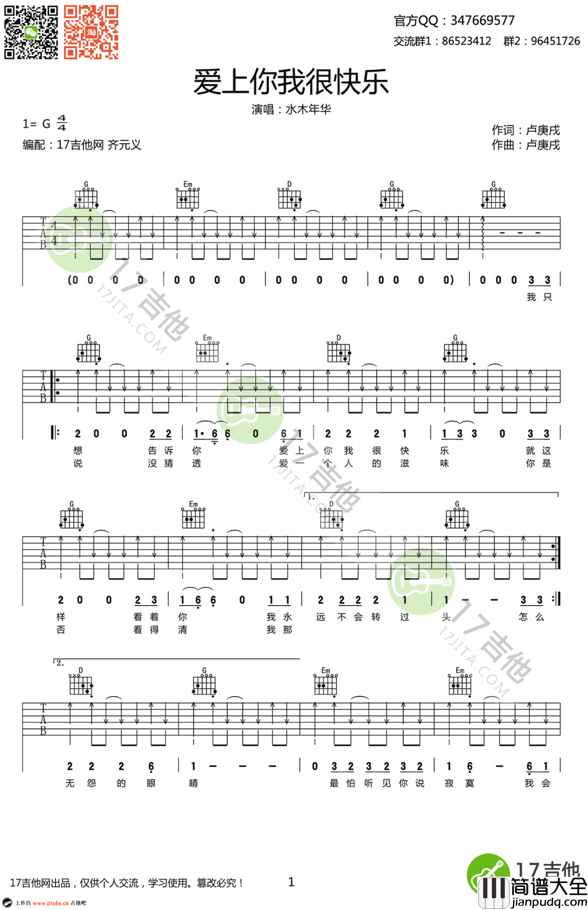 爱上你我很快乐吉他谱_G调弹唱谱_水木年华_高清图片谱