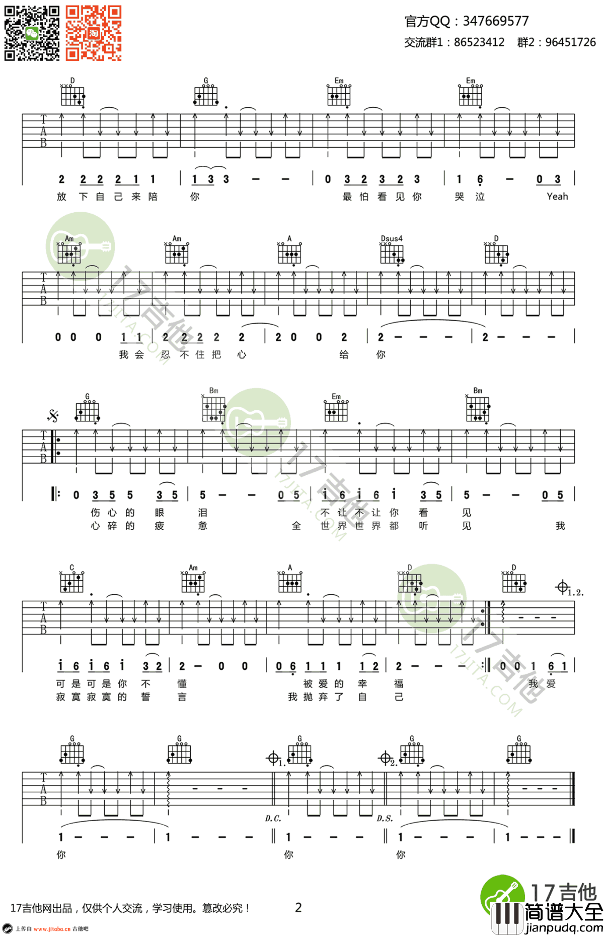 爱上你我很快乐吉他谱_G调弹唱谱_水木年华_高清图片谱