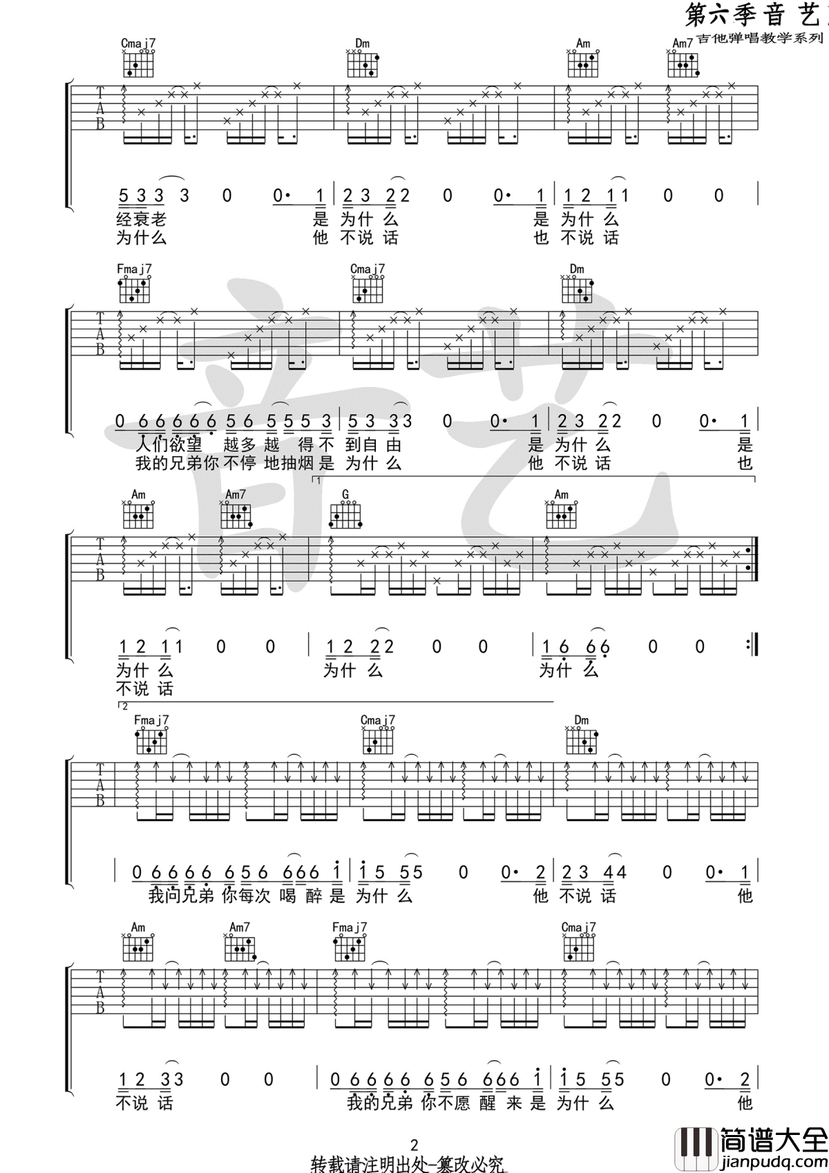 以梦喂马吉他谱_C调弹唱谱_贰佰_图片谱高清版