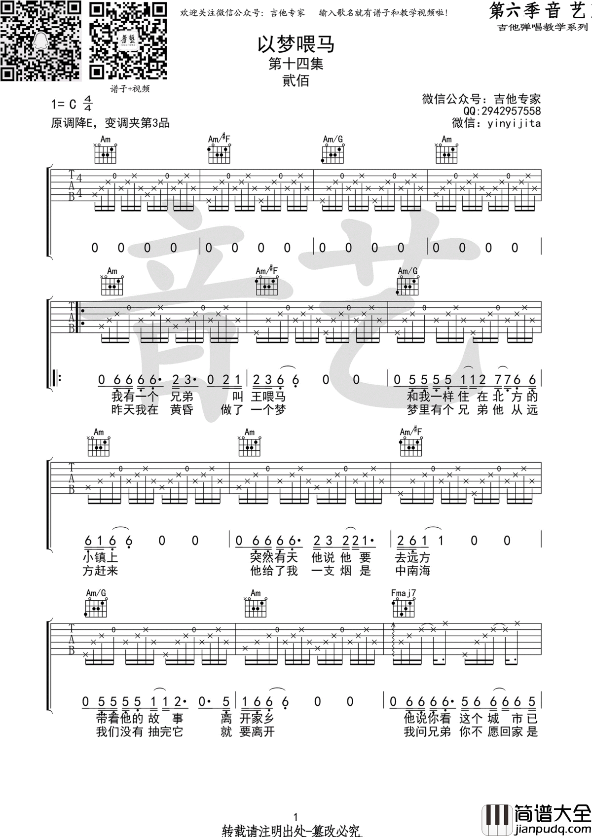 以梦喂马吉他谱_C调弹唱谱_贰佰_图片谱高清版