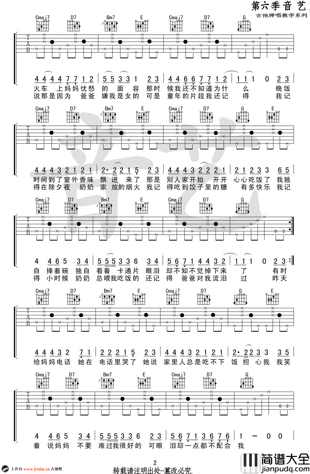 一个人看小丸子吉他谱_G调弹唱谱_吴佳妮_原版六线谱