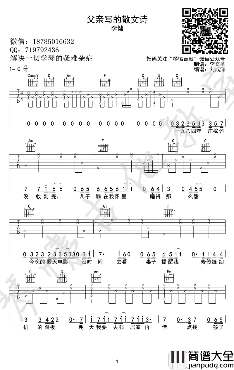 父亲写的散文诗吉他谱_李健C调六线谱_弹唱谱完整版