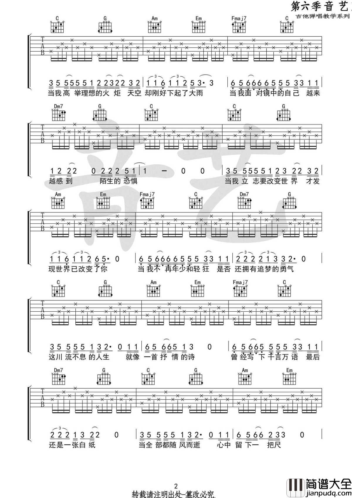 人生吉他谱_C调版本_夏小虎_高清弹唱谱