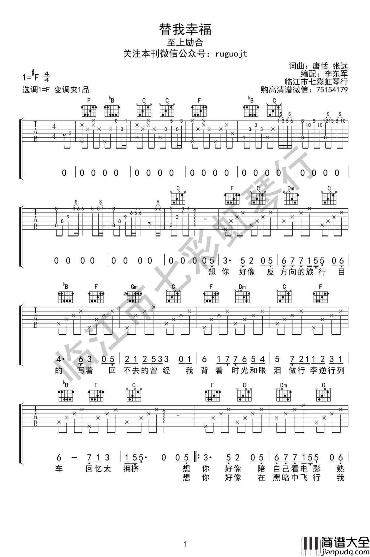替我幸福吉他谱_至上励合F调弹唱谱_六线谱高清版